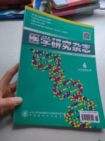 医学研究杂志、2022年第51卷