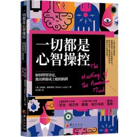 一切都是心智操控