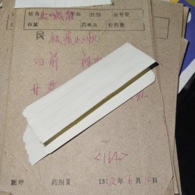 药方2