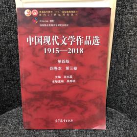 中国现代文物作品选1915—2018 第四版 四本卷第三卷