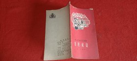 常用成语