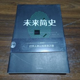 未来简史：从智人到神人