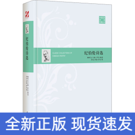 紀伯倫詩選