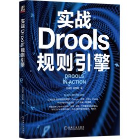 实战Drools规则引擎