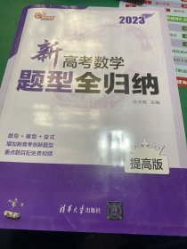 新高考数学题型全归纳（提高版）