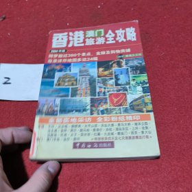 香港澳门旅游全攻略