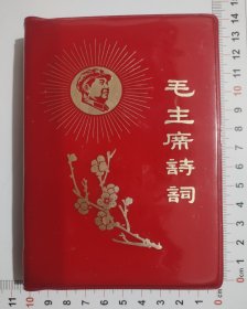 毛泽东诗词