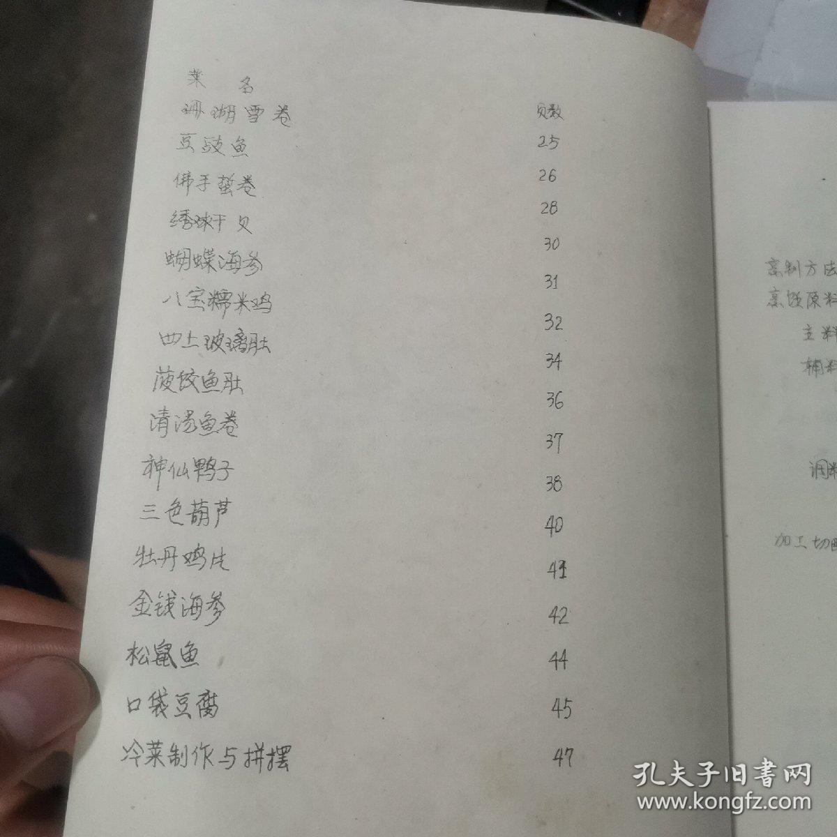 厨师培训班教学菜谱（铅印版）