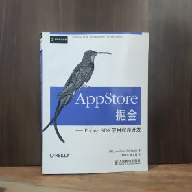 AppStore掘金：iPhone SDK应用程序开发