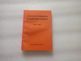 电针休克治疗与传统电休克治疗在我国开展情况的调查报告