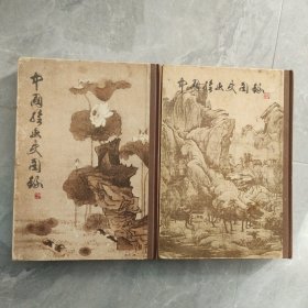 中国绘画史图录 上下