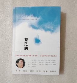苍茫的回声【作者签赠本】