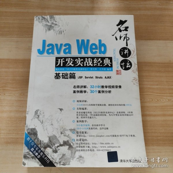 Java Web开发实战经典（基础篇）