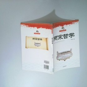 兩宋哲學(xué)