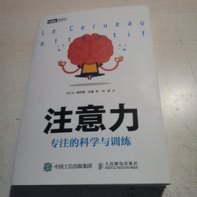 注意力：专注的科学与训练