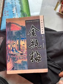金瓶梅