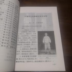 牛春明太极拳