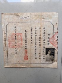 民国三十五年私立天津工商学院的修业证书一份，长26厘米宽25厘米，卖2千元。
