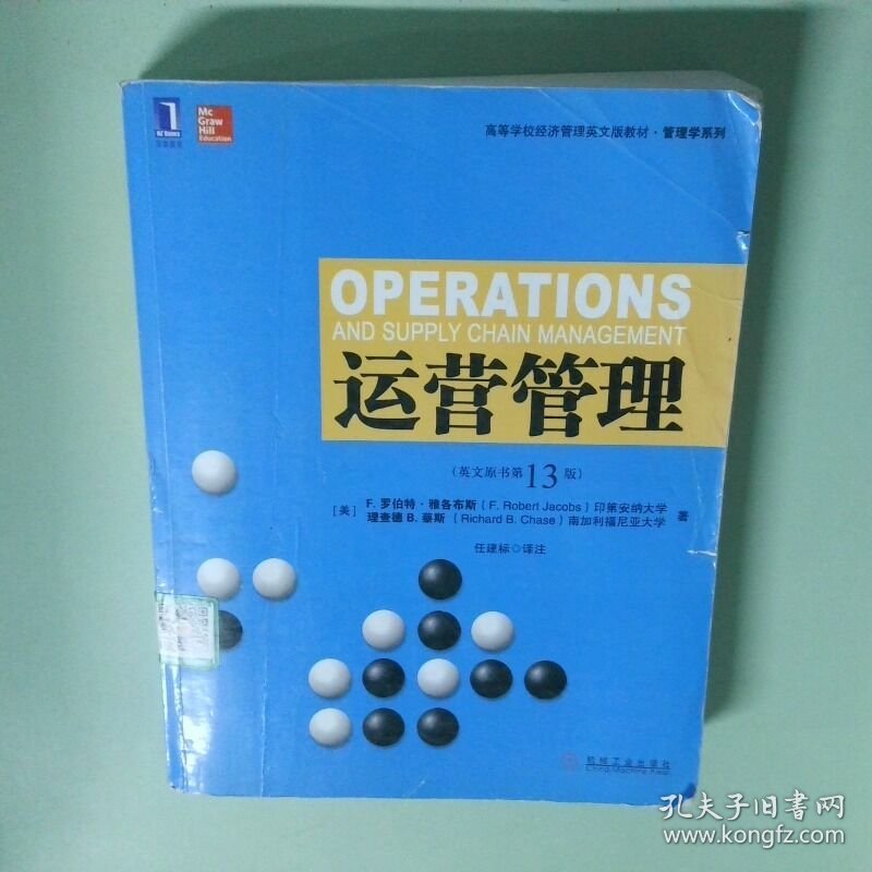 运营管理英文版原书第13版