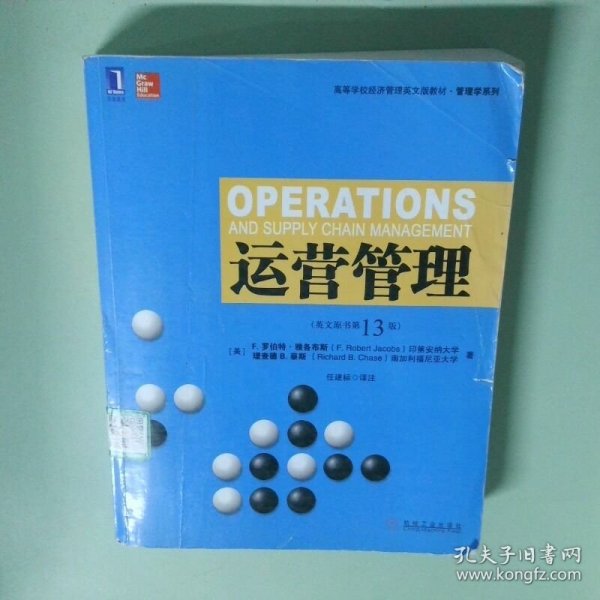 运营管理英文版原书第13版