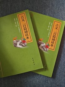 古文二百篇诵读本--“中华诵·经典诵读行动”读本系列