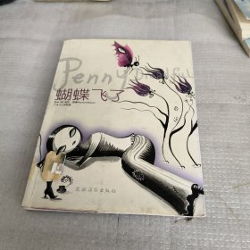 蝴蝶飞了