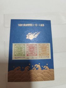 中国邮票：J150M大龙小型张