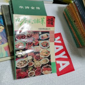 四季风味饭菜谱