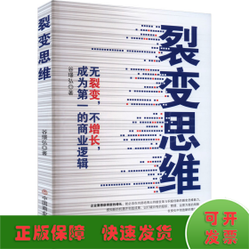 裂变思维：无裂变，不增长，成为第一的商业逻辑