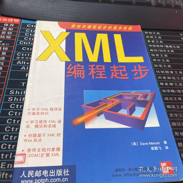 XML编程起步
