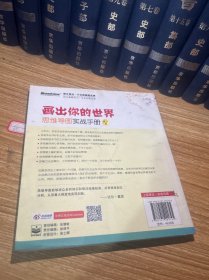 画出你的世界：思维导图实战手册