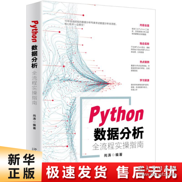 Python数据分析全流程实操指南