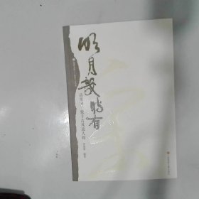 明月幾時有――品宋詞,數(shù)千古風(fēng)流人物：品宋詞，數(shù)千古風(fēng)流人物