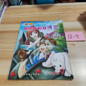 青少年科技博览2014年第9期