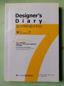 设计师的设计日记