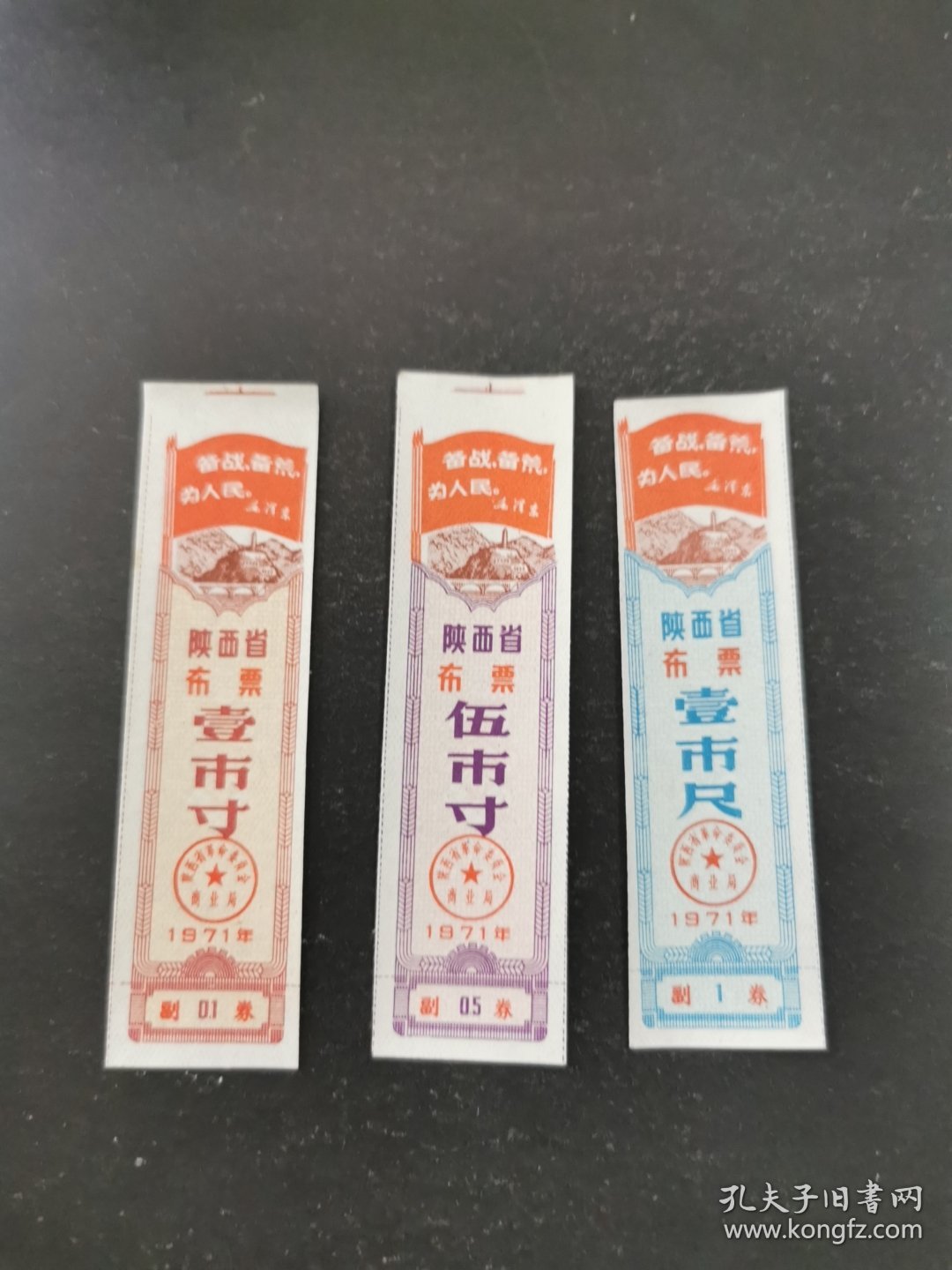 陕西省布票3枚