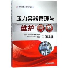 压力容器管理与维护问答