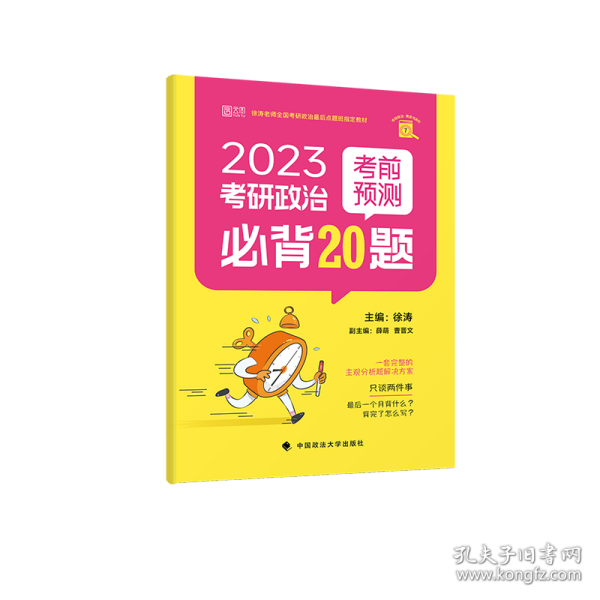 2025徐涛小黄书考研政治考前预测必背20题 （徐涛小黄书）徐涛预测卷可搭冲刺背诵笔记徐涛核心考案 徐涛六套卷 肖八肖四