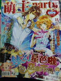 萌主party杂志创刊号