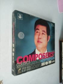CD 中国当代作曲家作品经典 顾春雨 专辑