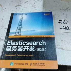 Elasticsearch服务器开发（第2版）