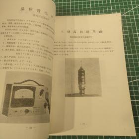 科学技术成果选编1970－1971黑龙江省嫩江地区革委会科技局