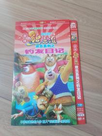 熊出没钓友日记DVD