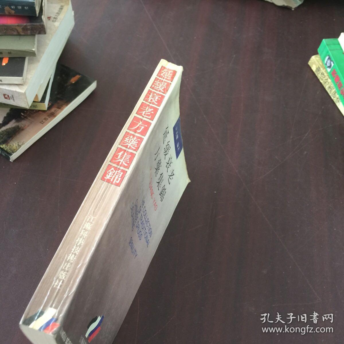 延缓衰老方药集锦