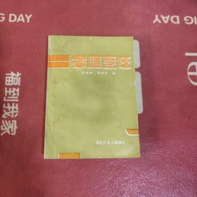 家庭烹饪