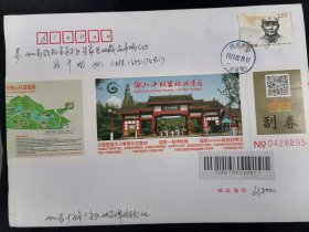邓小平故里门票+邓小平邮票实寄封 广安协兴原地戳