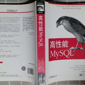 高性能MySQL（第二版）