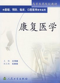 康复医学