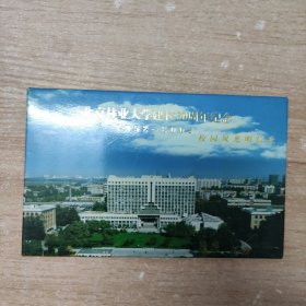 明信片：北京林业大学建校50周年纪念 1952-2002 校园风光明信片 12张