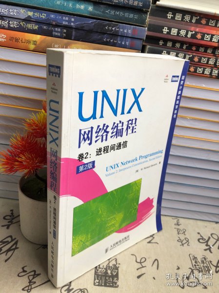 UNIX网络编程 : 第2版. 第2卷， 进程间通信(中文版)